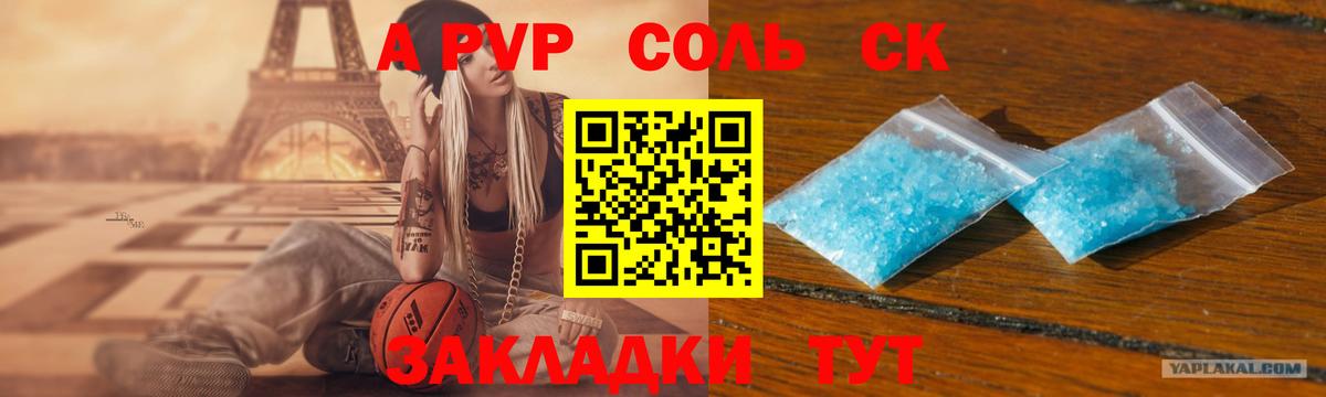A-PVP Crystall Морозовск