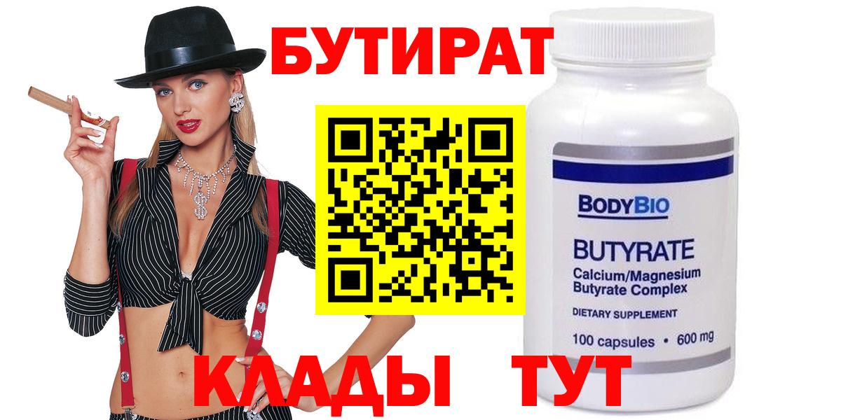 Морозовск  Бутират буратино  Вход с VPN 