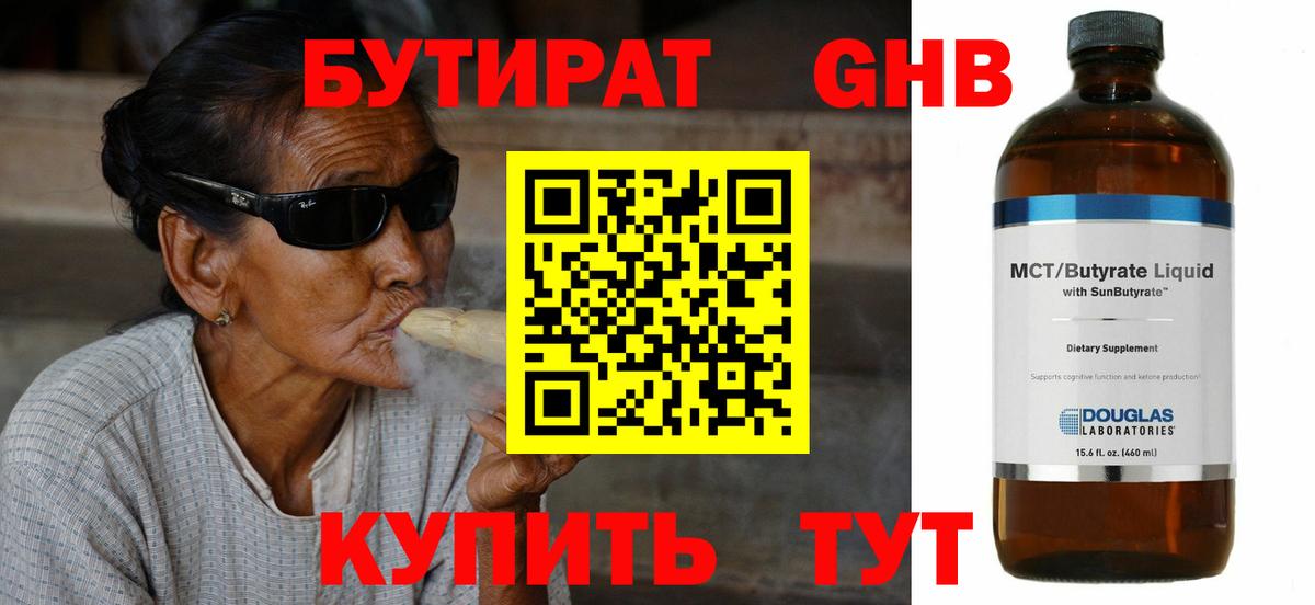 БУТИРАТ бутандиол Морозовск