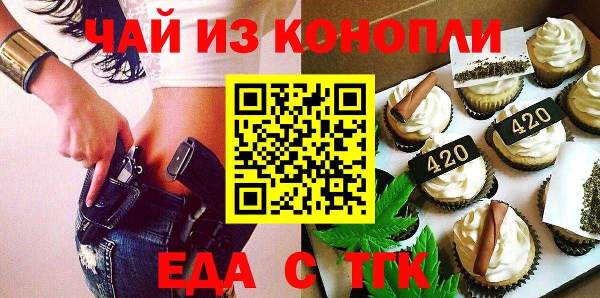 Еда ТГК конопля  Вход с VPN  Морозовск 