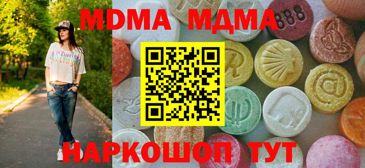 МДМА  Вход с VPN  MDMA кристаллы  Морозовск  MDMA VHQ 