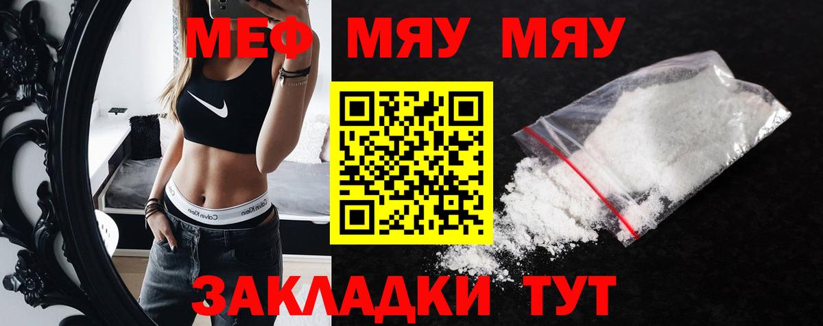 наркотики  МЯУ-МЯУ  Вход с VPN  Мефедрон VHQ  МЯУ-МЯУ кристаллы  Морозовск 