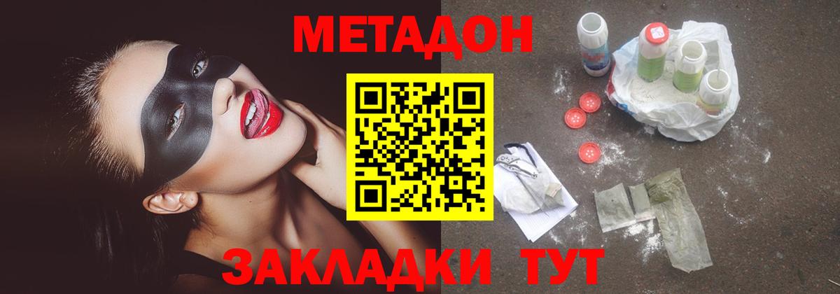 Метадон methadone Морозовск